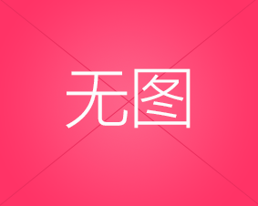 电器公司、家装公司、汽车维修公司手机彩铃内容，彩铃广告语